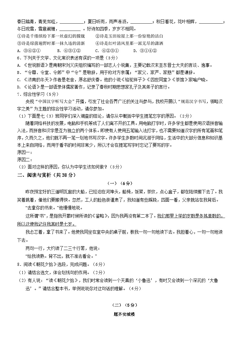 初一语文试卷第2页