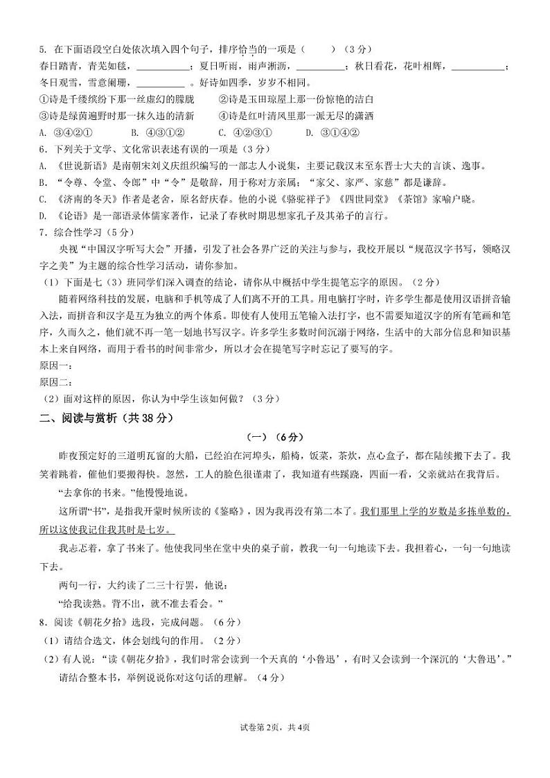 初一语文试卷第2页