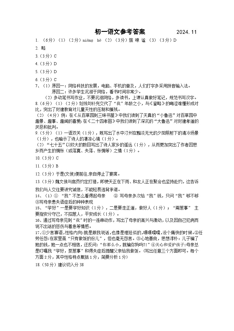 初一语文答案第1页