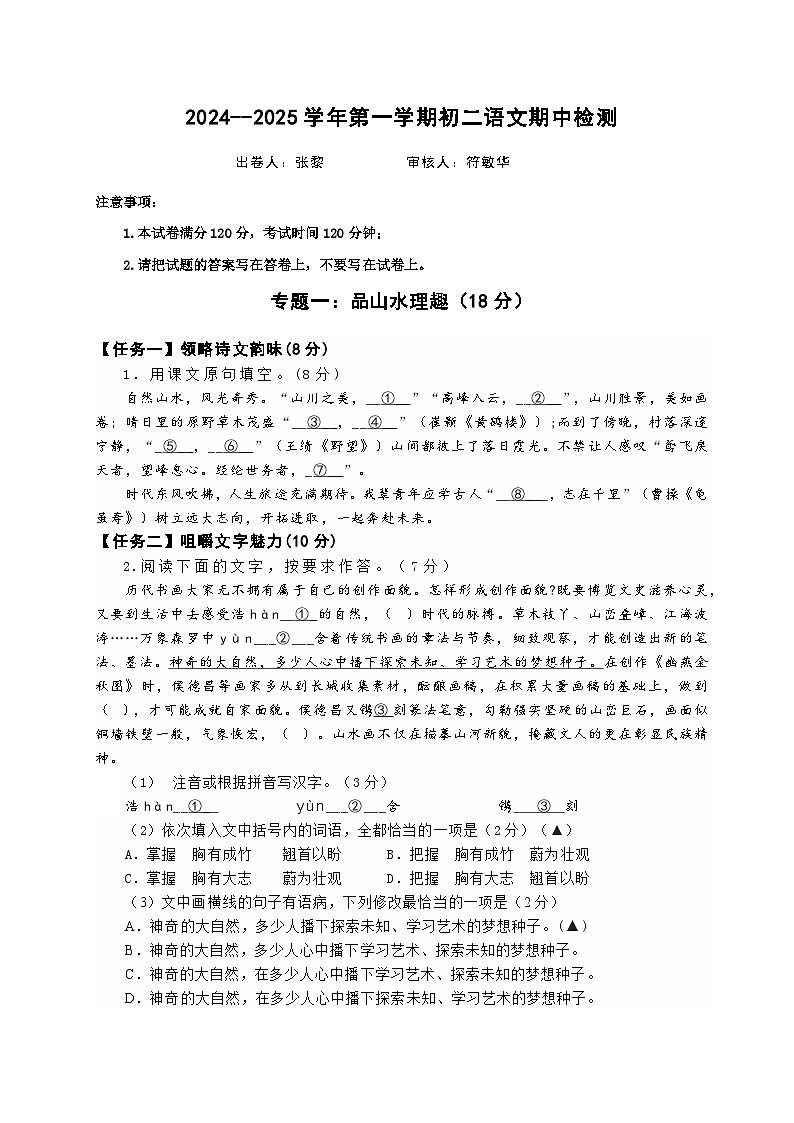 2024-2025八年级上期中试卷第1页