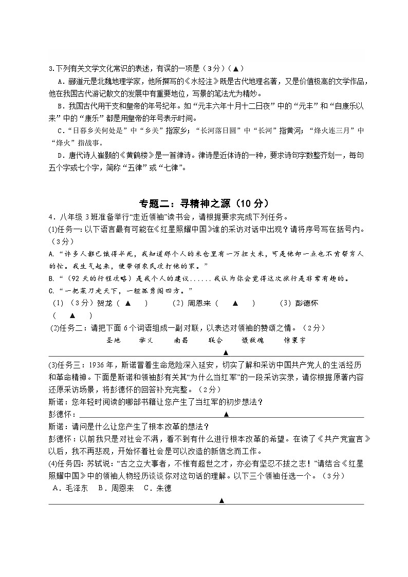 2024-2025八年级上期中试卷第2页