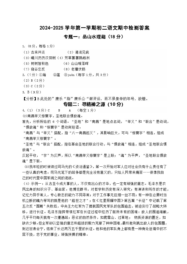 2024-2025八年级上期中考试答案第1页