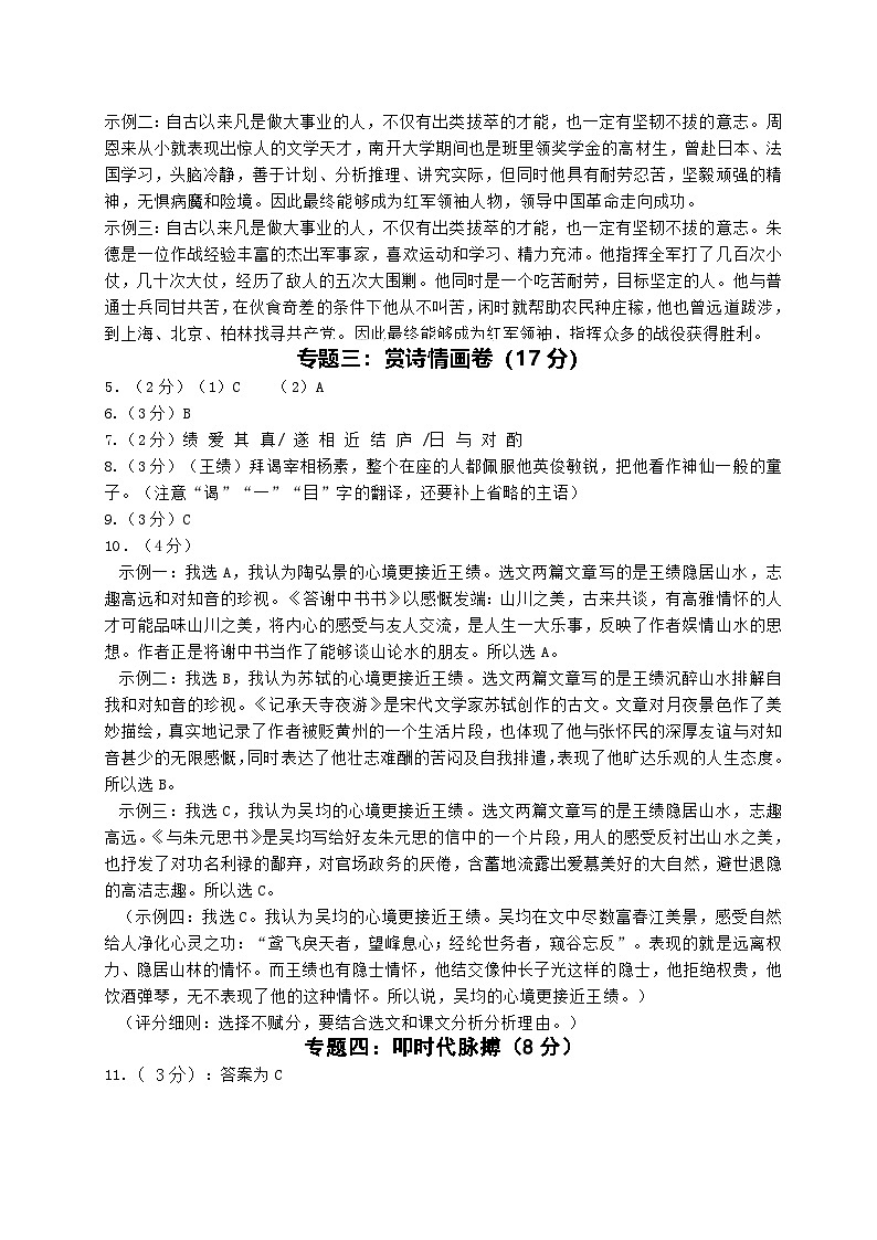 2024-2025八年级上期中考试答案第2页