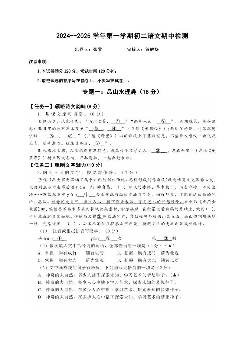 2024-2025八年级上期中试卷第1页