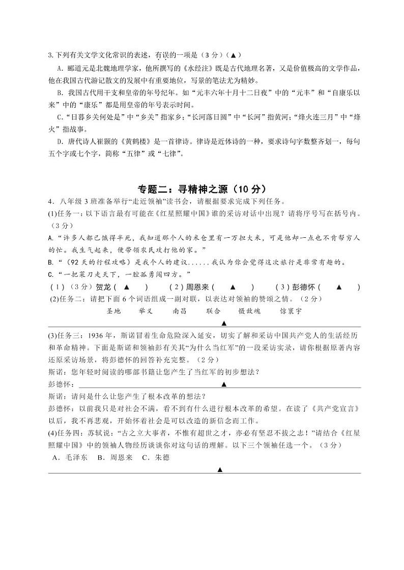 2024-2025八年级上期中试卷第2页