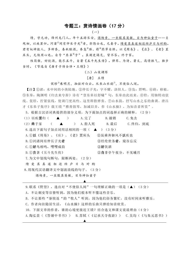 2024-2025八年级上期中试卷第3页