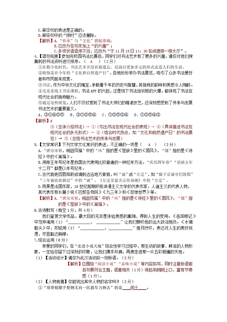 湖南省长沙市明德教育集团2024-2025学年九年级上学期期中考试语文试题02