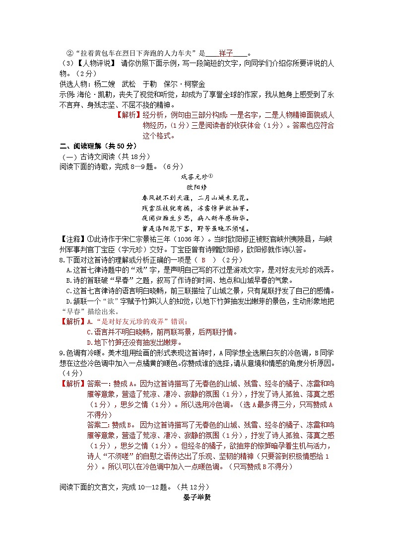 湖南省长沙市明德教育集团2024-2025学年九年级上学期期中考试语文试题03