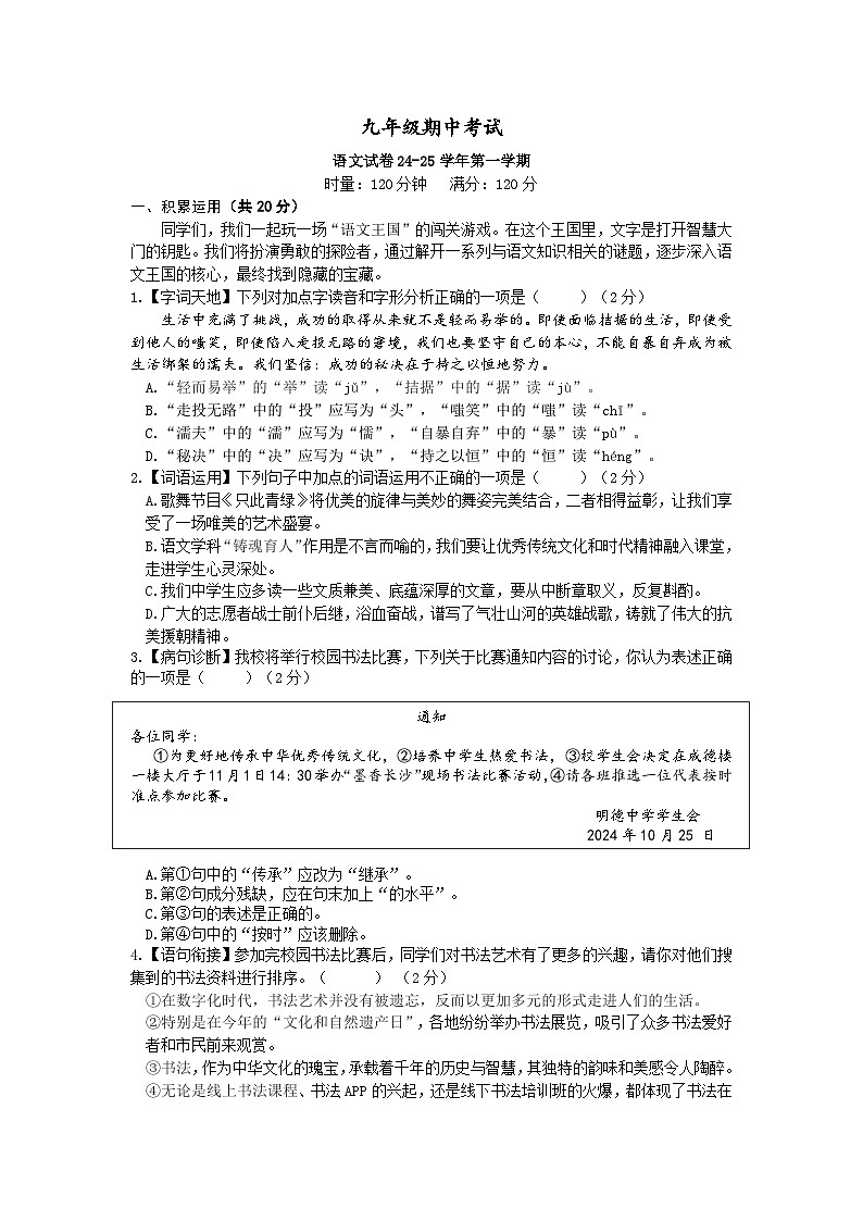湖南省长沙市明德教育集团2024-2025学年九年级上学期期中考试语文试题01