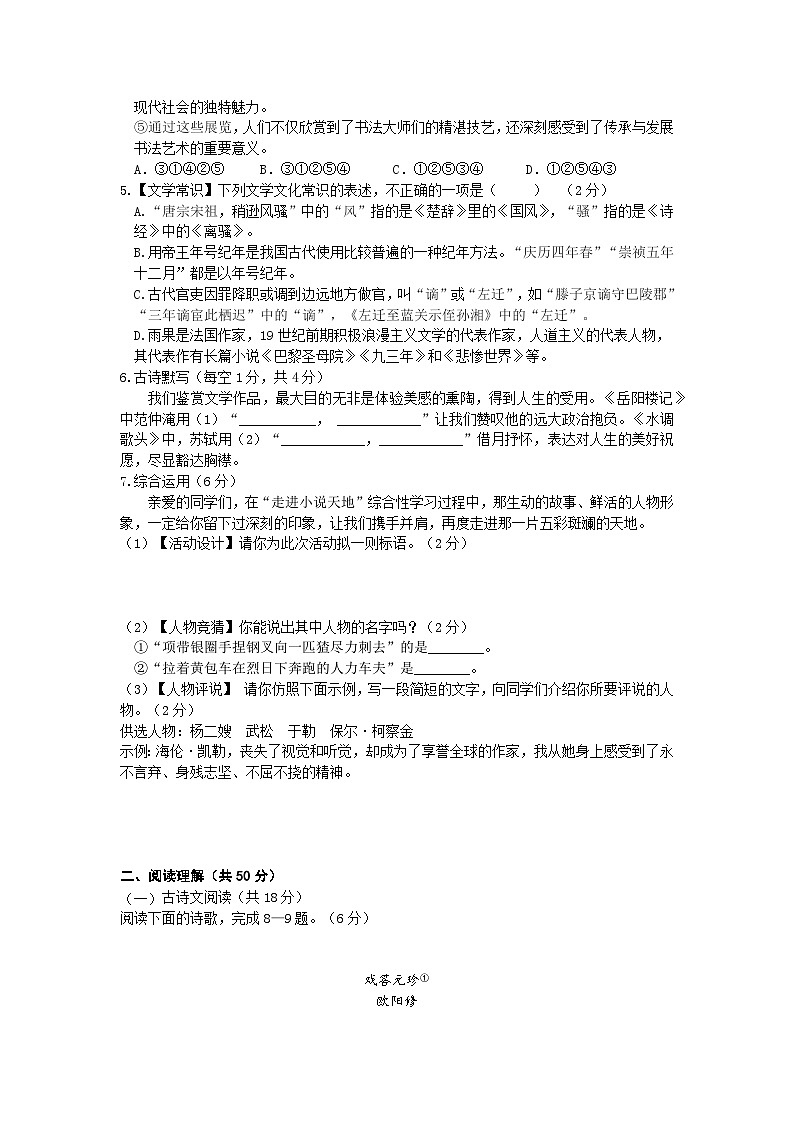 湖南省长沙市明德教育集团2024-2025学年九年级上学期期中考试语文试题02