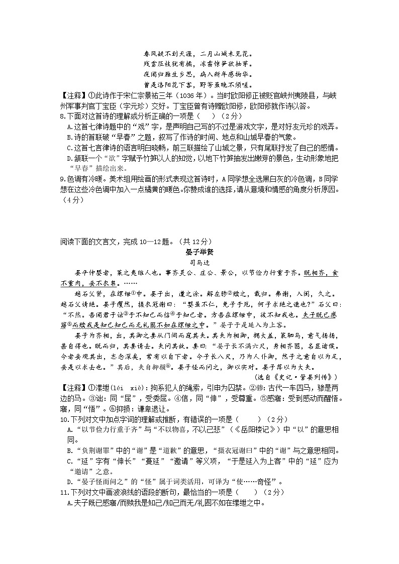 湖南省长沙市明德教育集团2024-2025学年九年级上学期期中考试语文试题03
