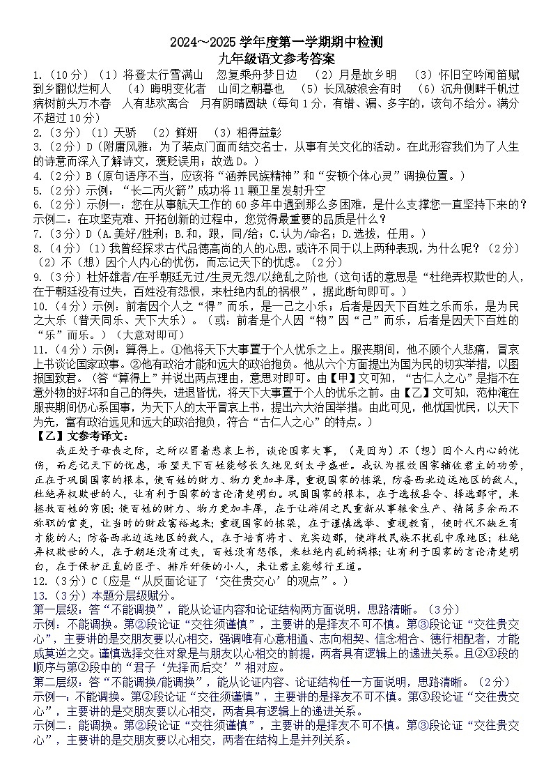九年级语文 参考答案第1页