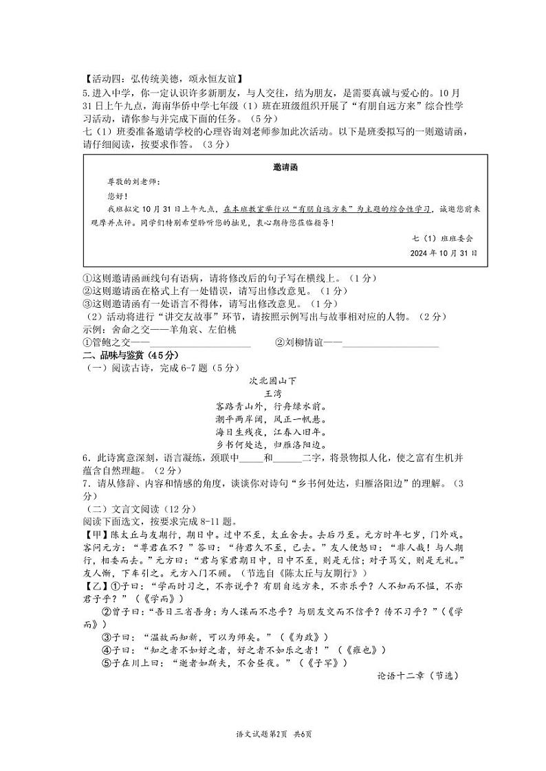 2024-2025学年七年级上学期期中考试语文试题第2页