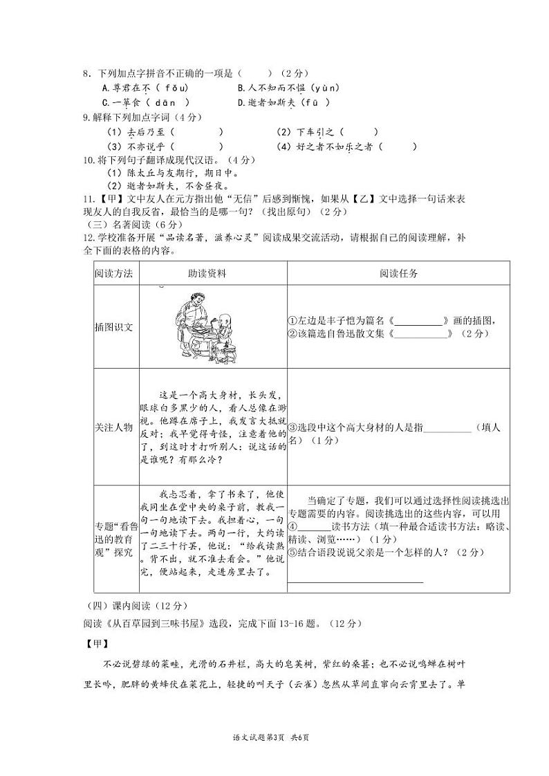 2024-2025学年七年级上学期期中考试语文试题第3页