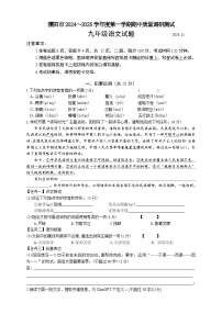 江苏省常州市溧阳市2024-2025学年九年级上学期11月期中语文试题