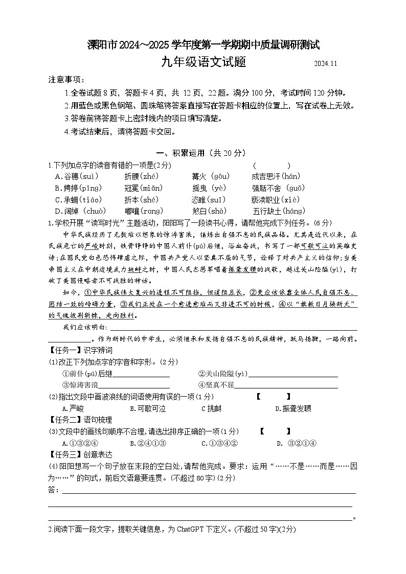 江苏省常州市溧阳市2024-2025学年九年级上学期11月期中语文试题第1页