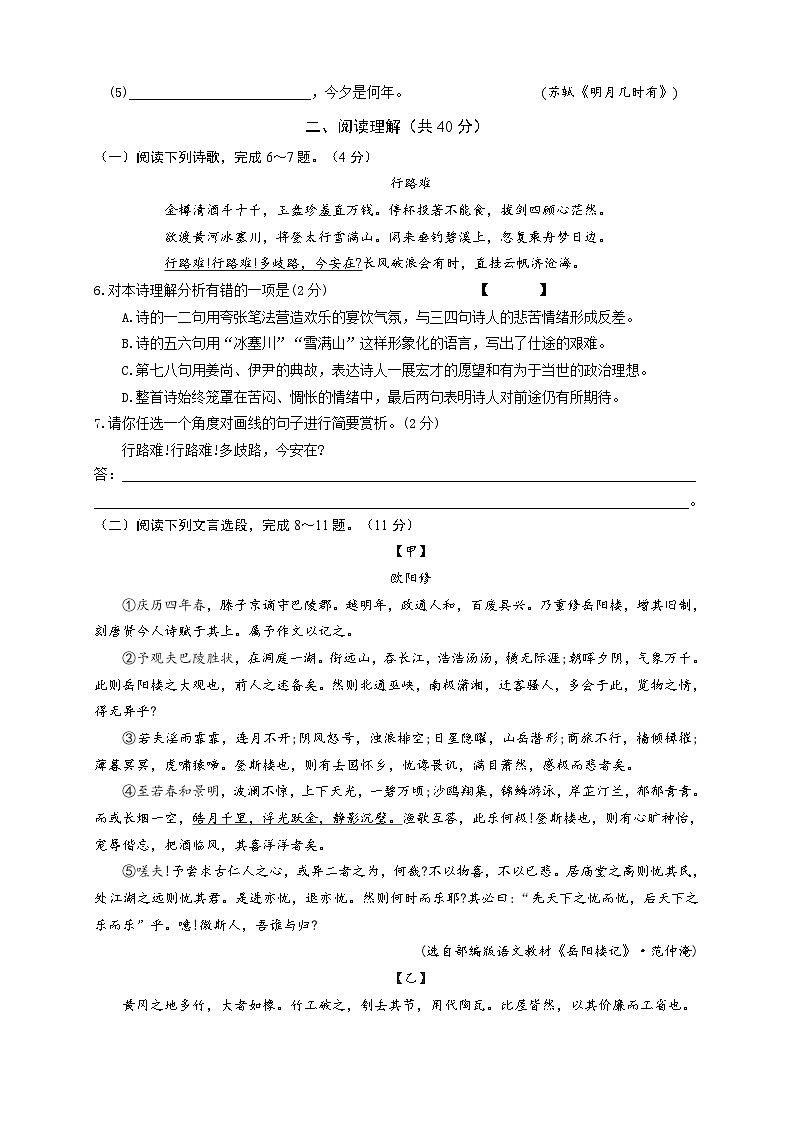 江苏省常州市溧阳市2024-2025学年九年级上学期11月期中语文试题第3页