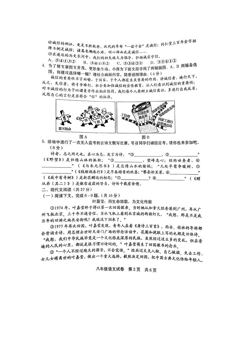 河南省商丘市柘城县2024-2025学年八年级上学期11月期中语文试题第2页