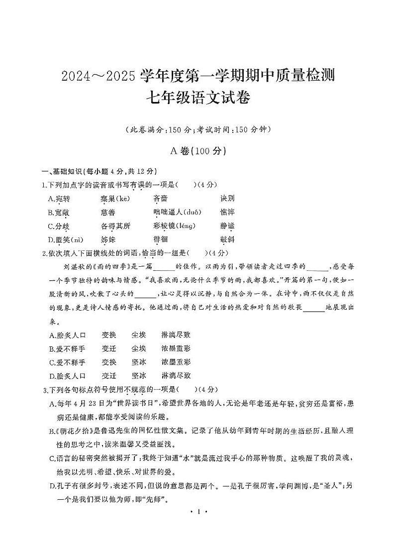 湖北省武汉市江汉区2024-2025学年七年级上学期11月期中语文试题01