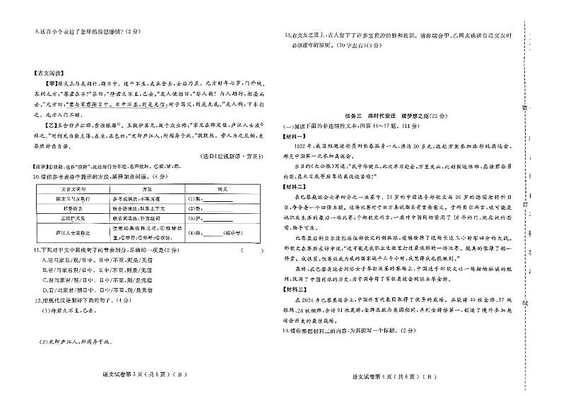 黑龙江省佳木斯市2024-2025学年七年级上学期11月期中语文试题02