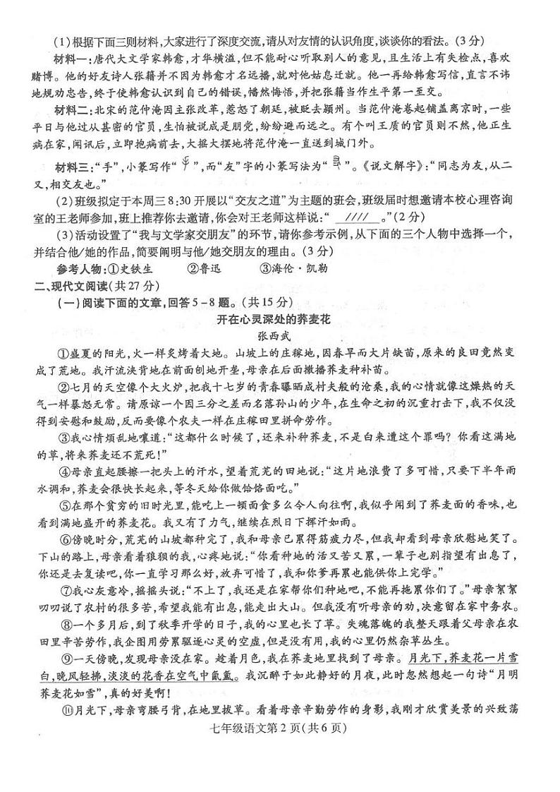 河南省平顶山市汝州市2024-2025学年七年级上学期11月期中语文试题02