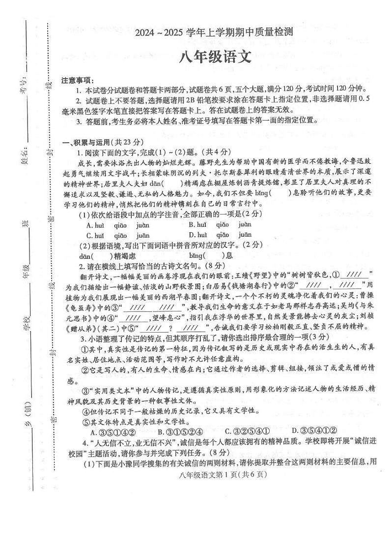河南省平顶山市汝州市2024-2025学年八年级上学期11月期中语文试题第1页