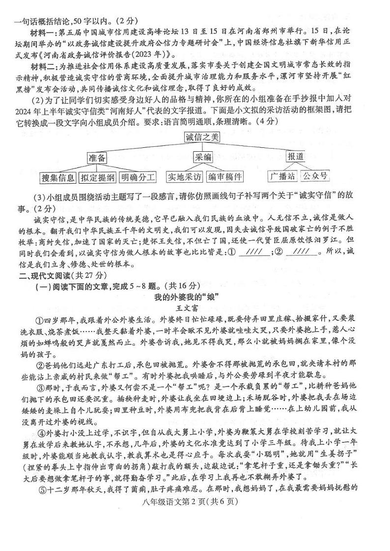 河南省平顶山市汝州市2024-2025学年八年级上学期11月期中语文试题第2页