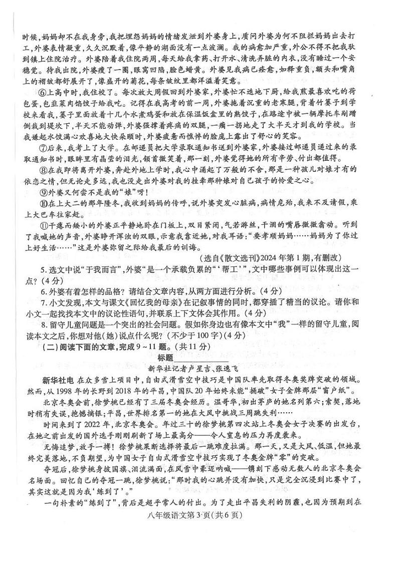 河南省平顶山市汝州市2024-2025学年八年级上学期11月期中语文试题第3页