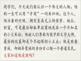 【人教部编版（2024）初中八年级语文 第2单元 8《列夫·托尔斯泰》课件