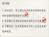 【人教部编版（2024）初中八年级语文 第2单元 8《列夫·托尔斯泰》课件