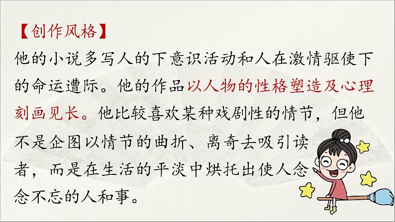 【人教部编版（2024）初中八年级语文 第2单元 8《列夫·托尔斯泰》课件第7页