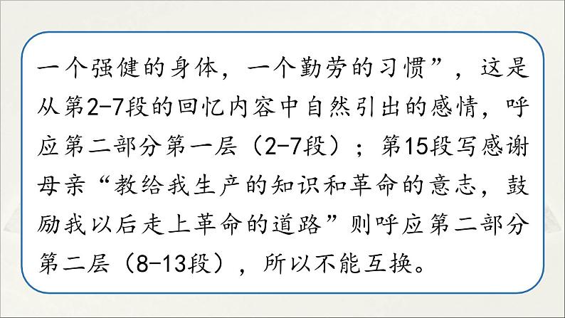 【人教部编版（2024）初中八年级语文第2单元 7《回忆我的母亲》第2课时课件第8页