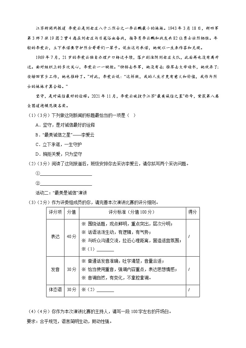 2024-2025学年八年级上学期语文期中模拟试卷（统编版+含答案解析）第2页