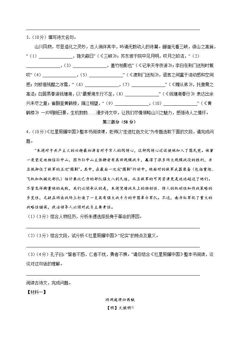 2024-2025学年八年级上学期语文期中模拟试卷（统编版+含答案解析）第3页