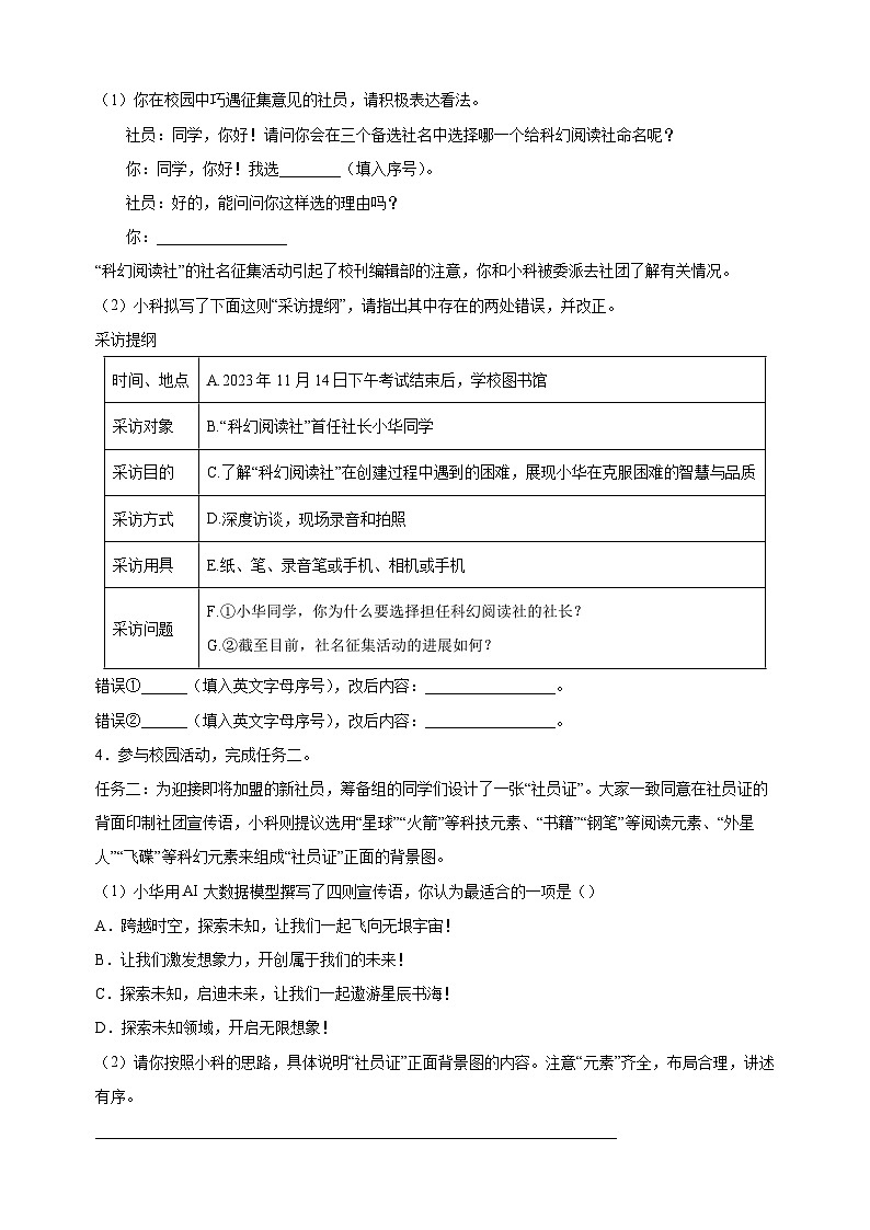 江苏省南京市玄武区2023-2024学年八年级上学期期中语文试卷（含答案解析）第2页