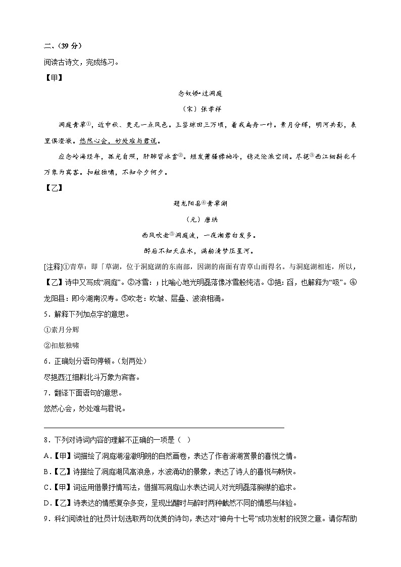 江苏省南京市玄武区2023-2024学年八年级上学期期中语文试卷（含答案解析）第3页