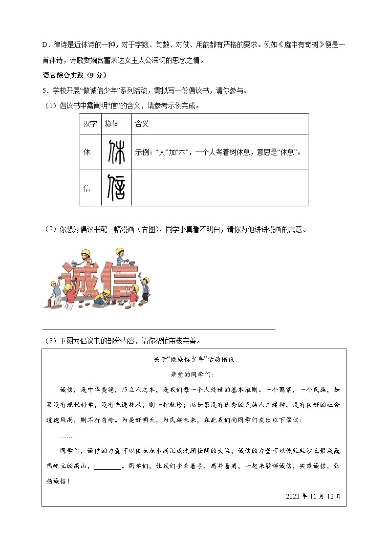 江苏省扬州市仪征市2023-2024学年八年级上学期期中语文试卷（含答案解析）第2页