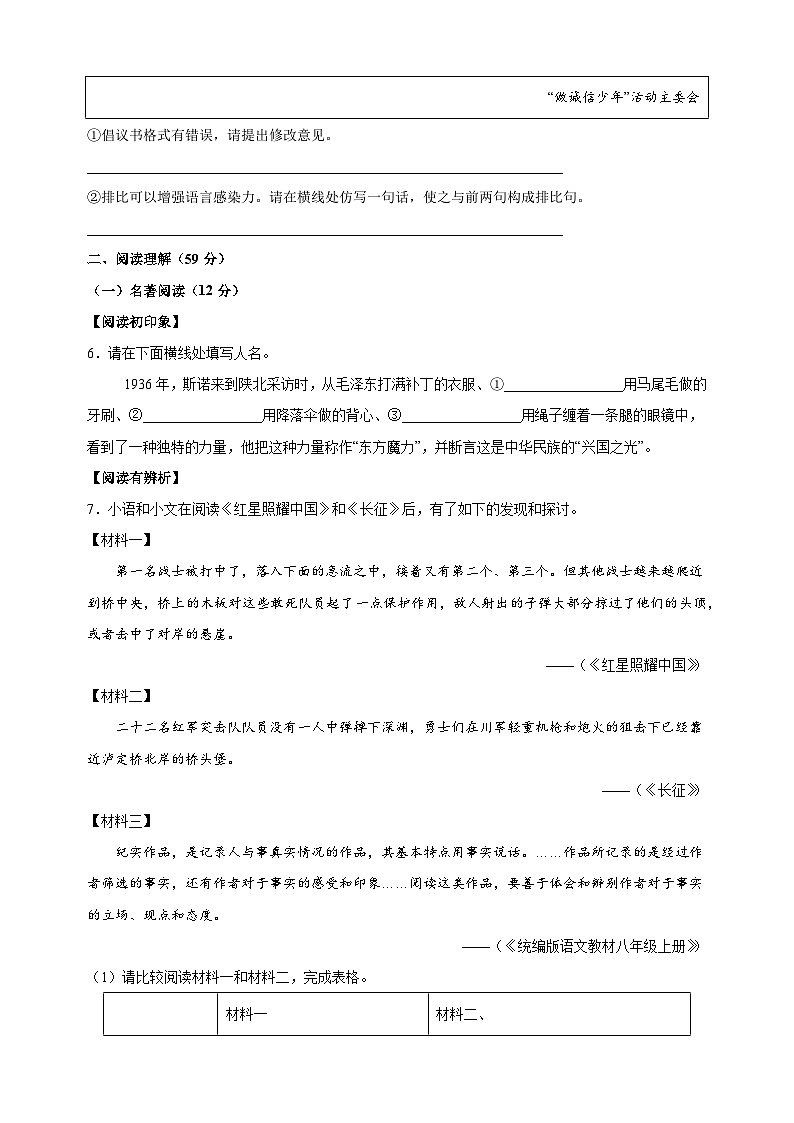 江苏省扬州市仪征市2023-2024学年八年级上学期期中语文试卷（含答案解析）第3页