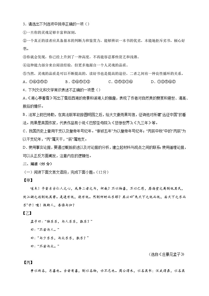 江苏省徐州市邳州市2023-2024学年九年级上学期期中抽测语文试卷（含答案解析）第2页