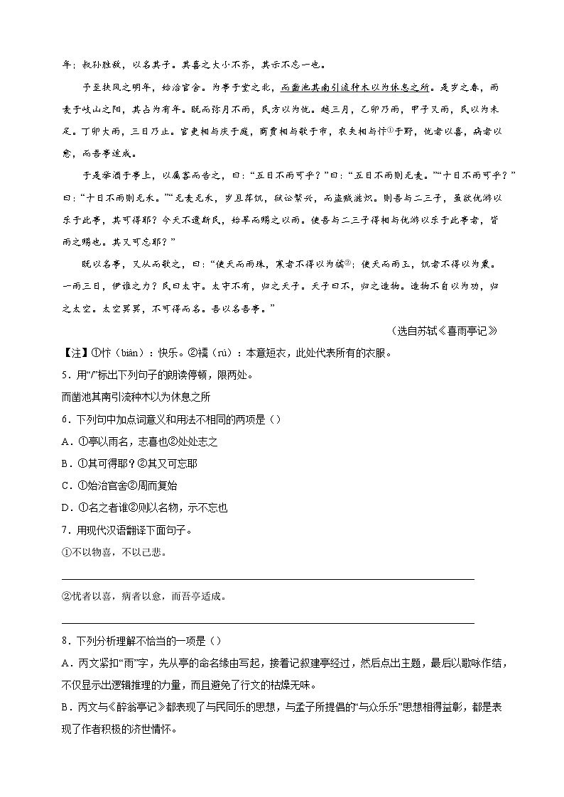 江苏省徐州市邳州市2023-2024学年九年级上学期期中抽测语文试卷（含答案解析）第3页