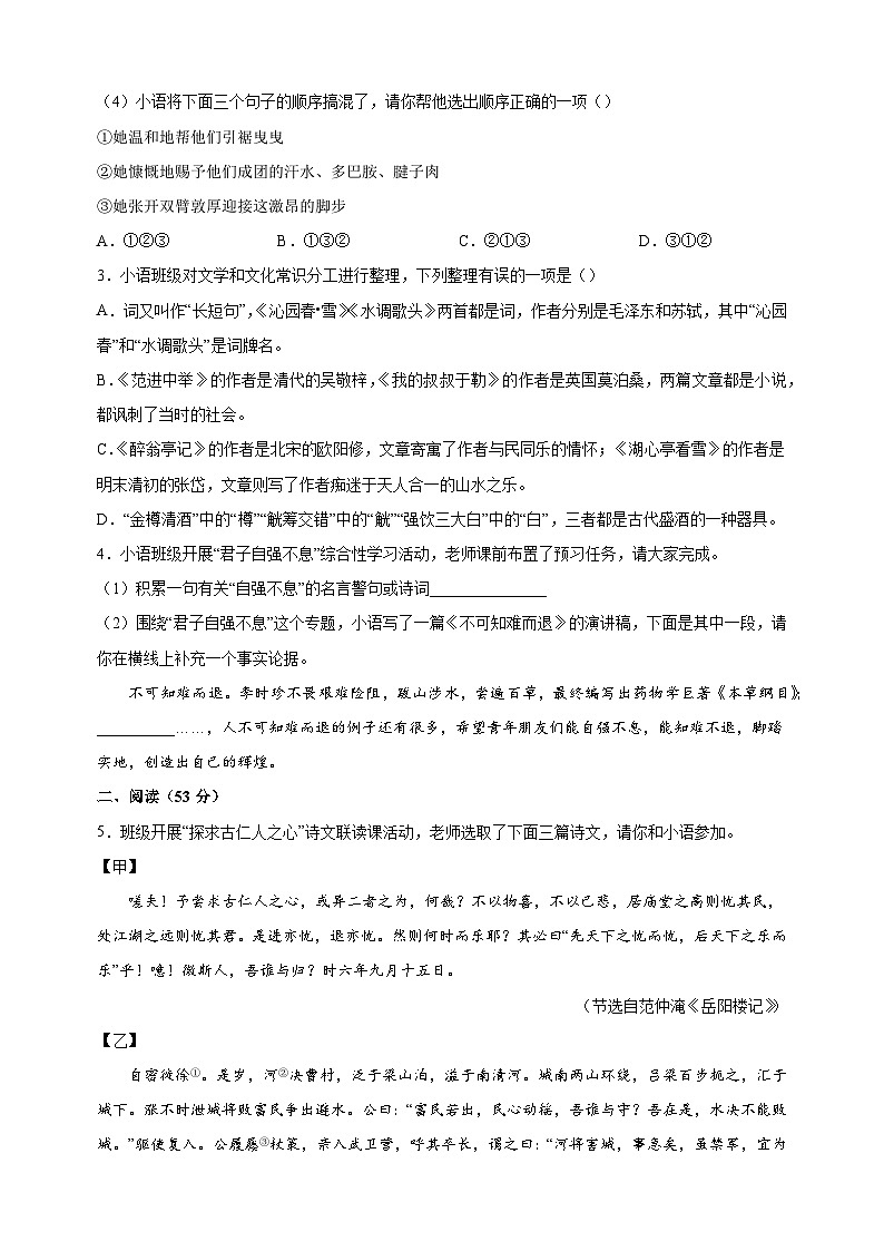 江苏省徐州市铜山区2023-2024学年九年级上学期期中语文试卷（含答案解析）第2页