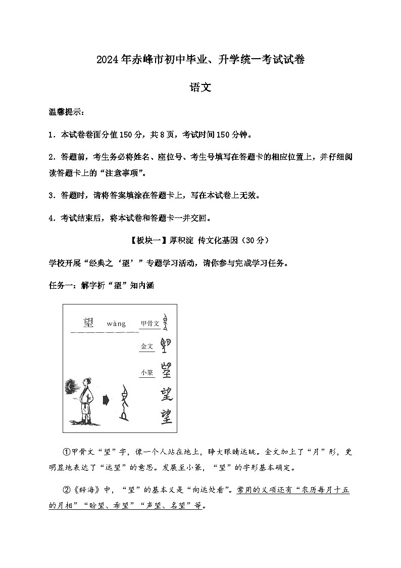 2024年内蒙古赤峰市中考语文试题含解析第1页