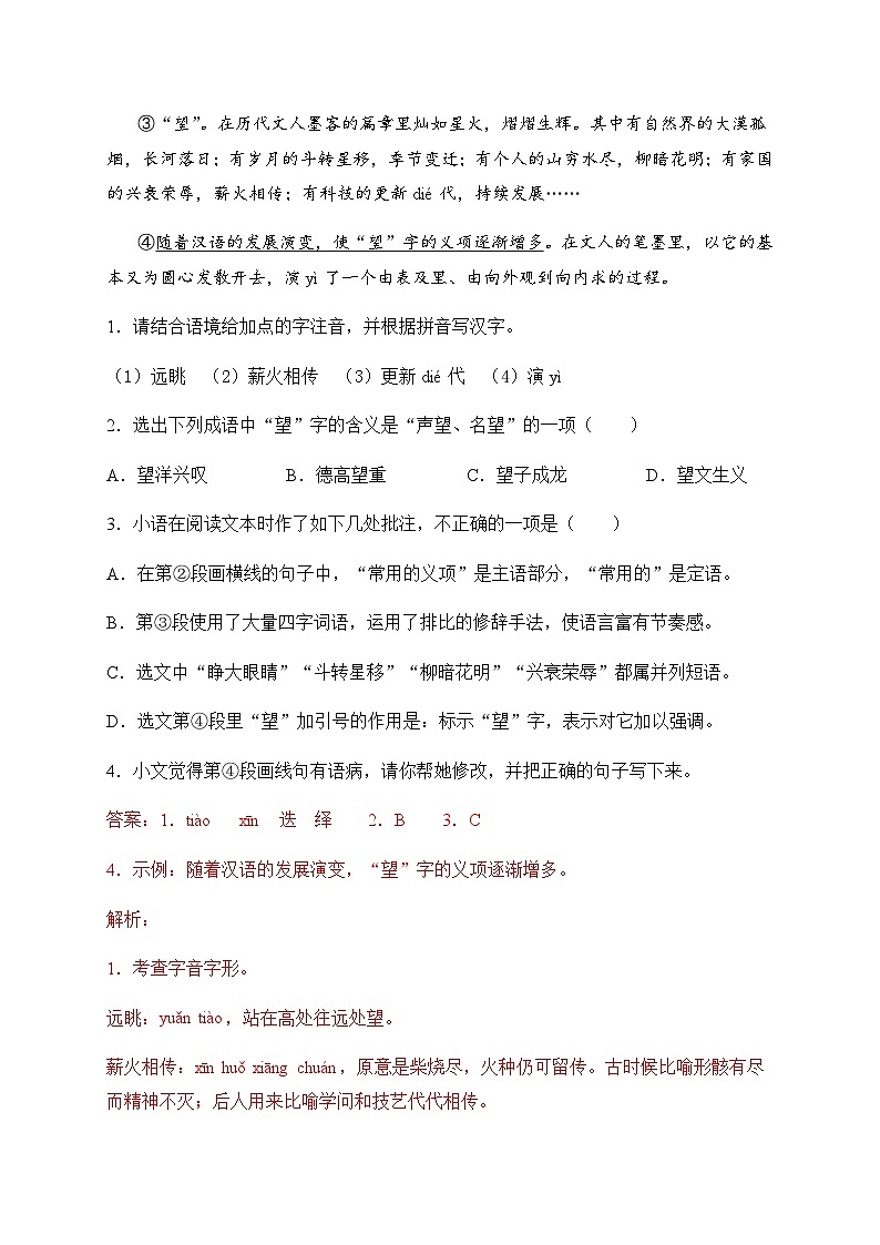 2024年内蒙古赤峰市中考语文试题含解析第2页