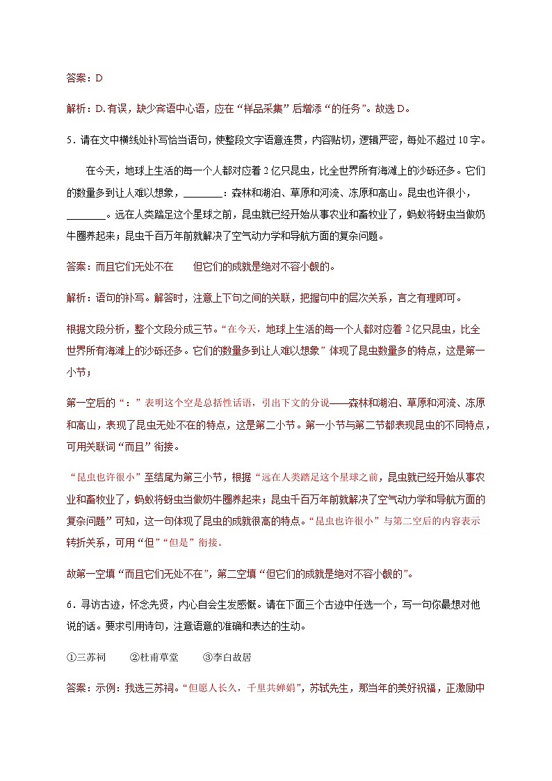 2024年四川省眉山市中考语文试题含解析03