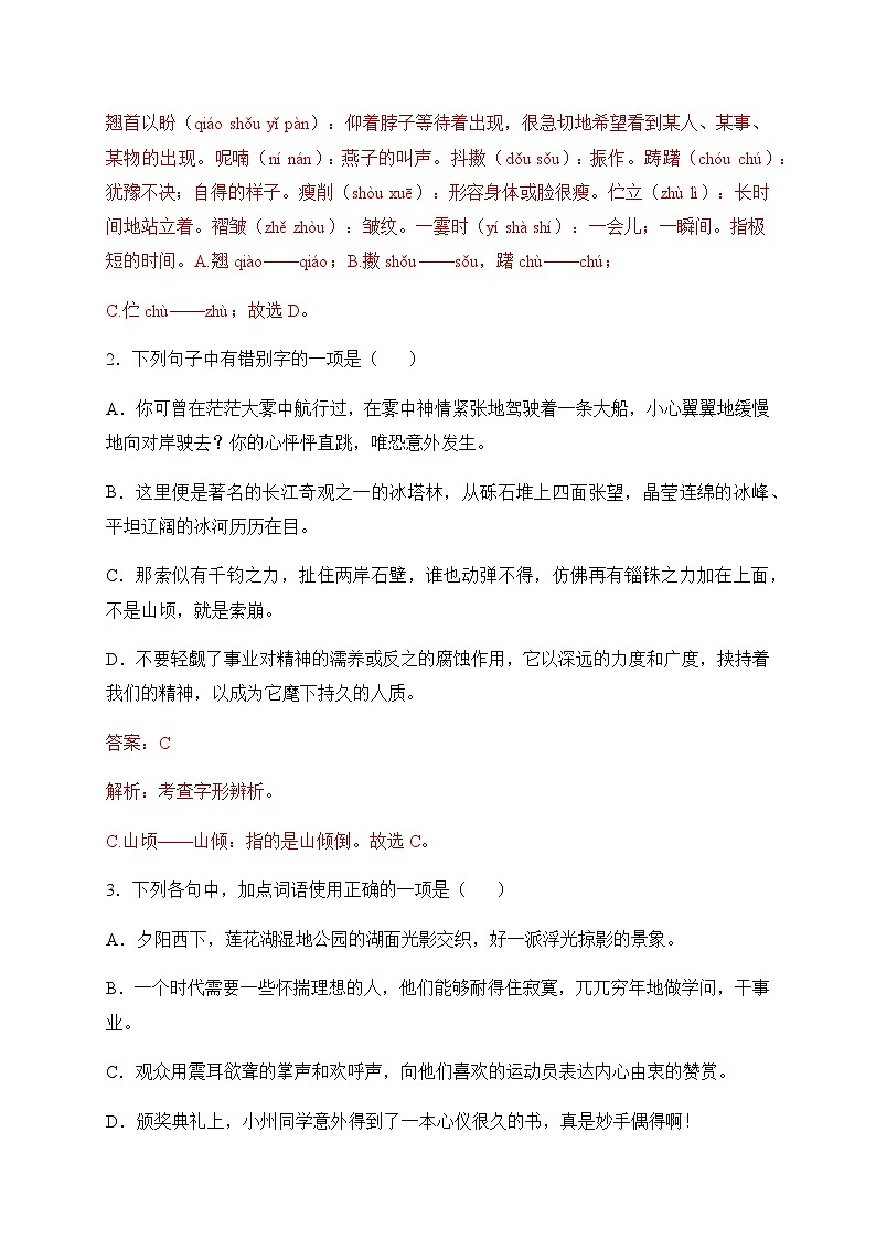 2024年四川省达州市中考语文试题含解析02