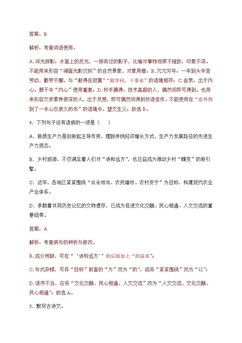 2024年四川省达州市中考语文试题含解析03