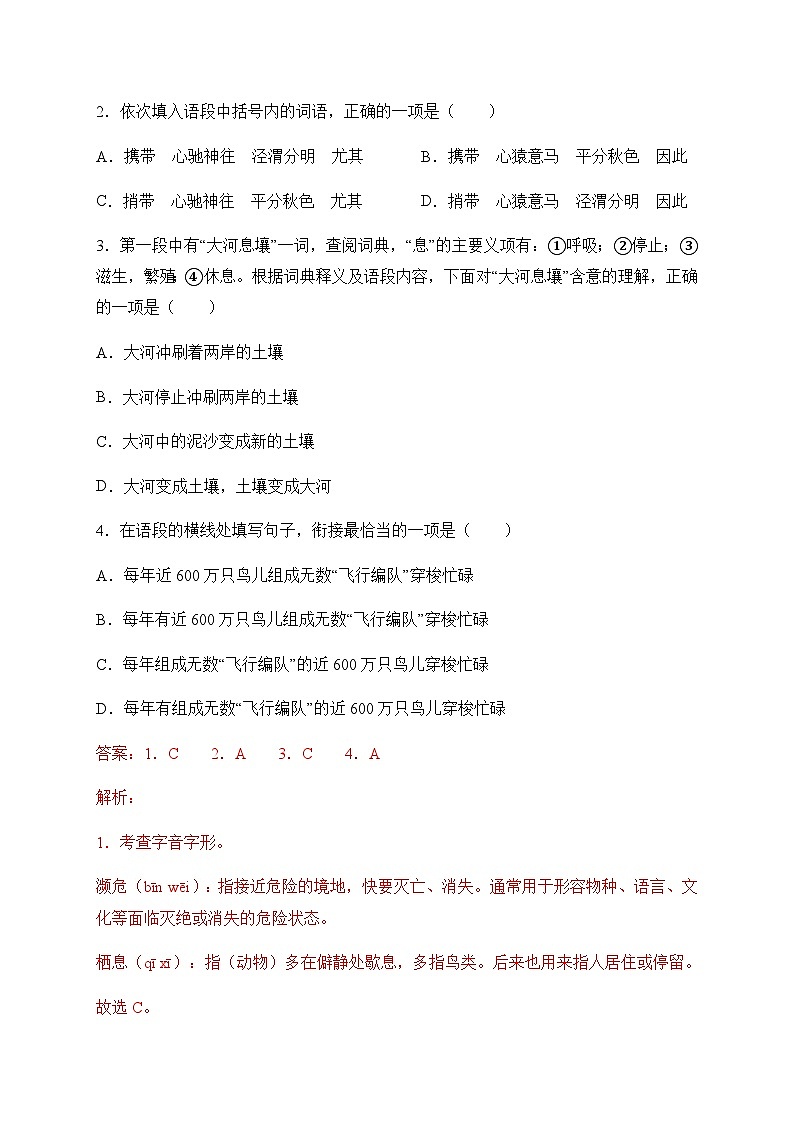 2024年山东省东营市中考语文试题含解析第2页