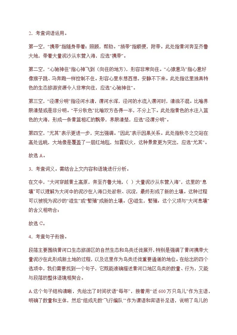 2024年山东省东营市中考语文试题含解析第3页