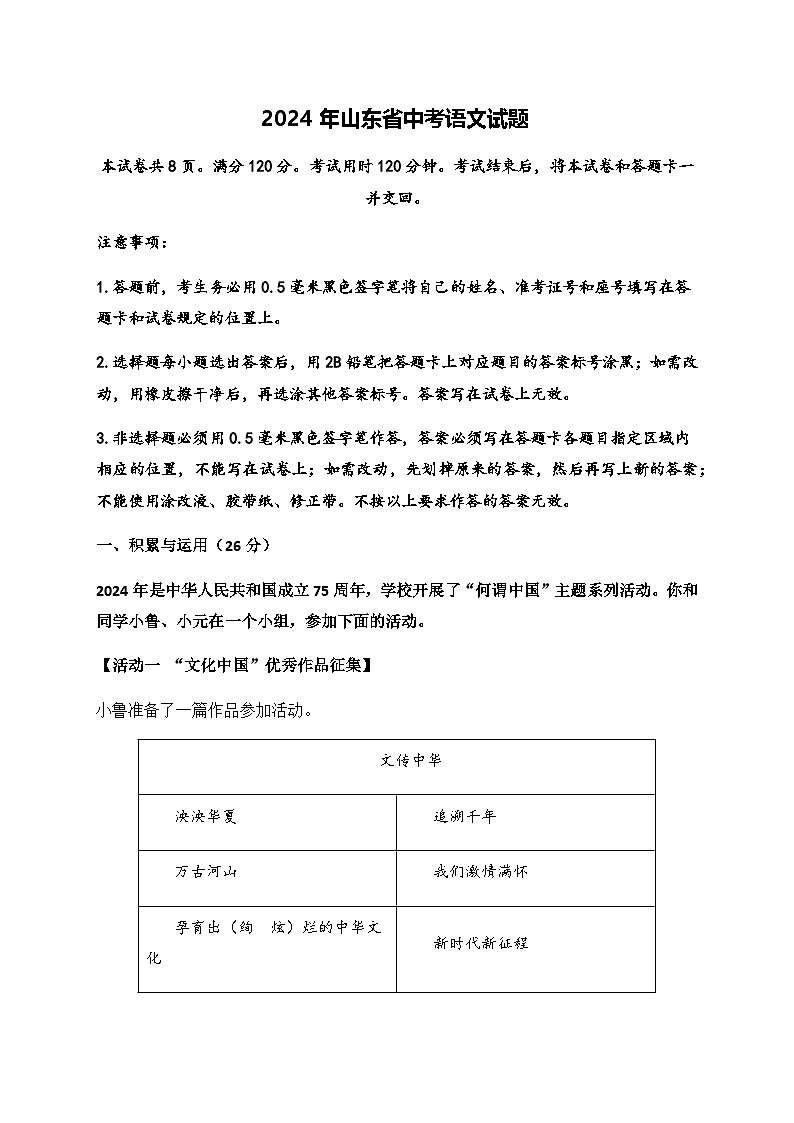 2024年山东省中考语文试题含解析第1页