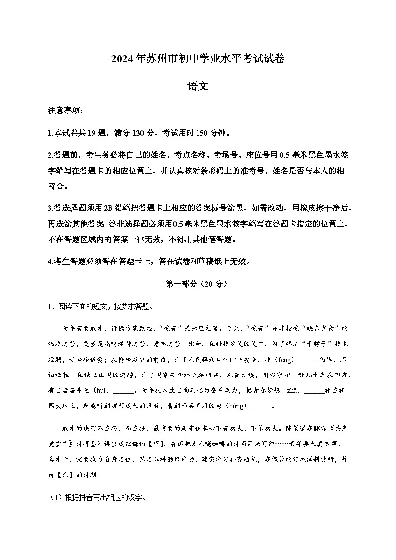 2024年江苏省苏州市中考语文试题含解析第1页